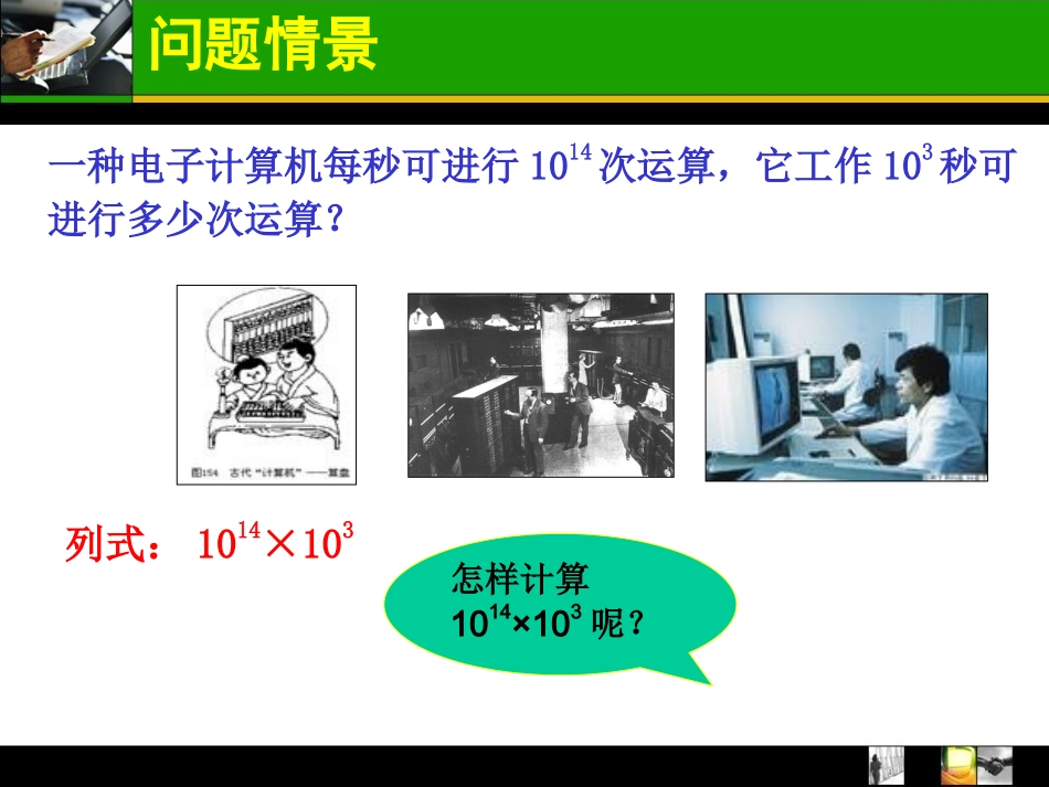 同底数幂的乘法 (5)_第2页