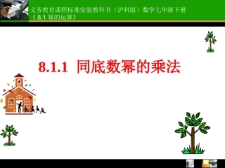 同底数幂的乘法 (5)