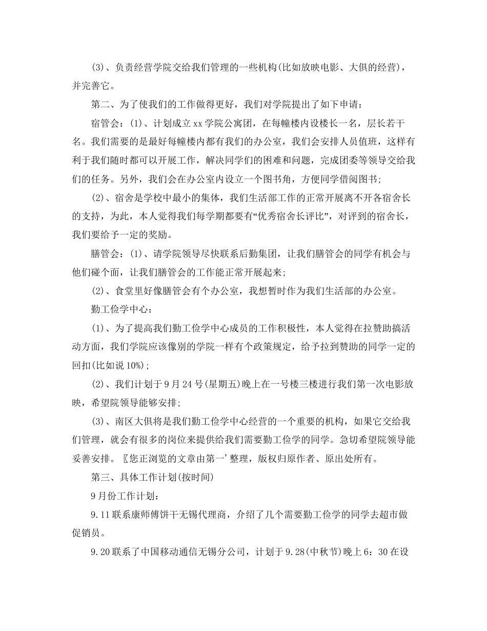 大学生活部的工作计划_第2页