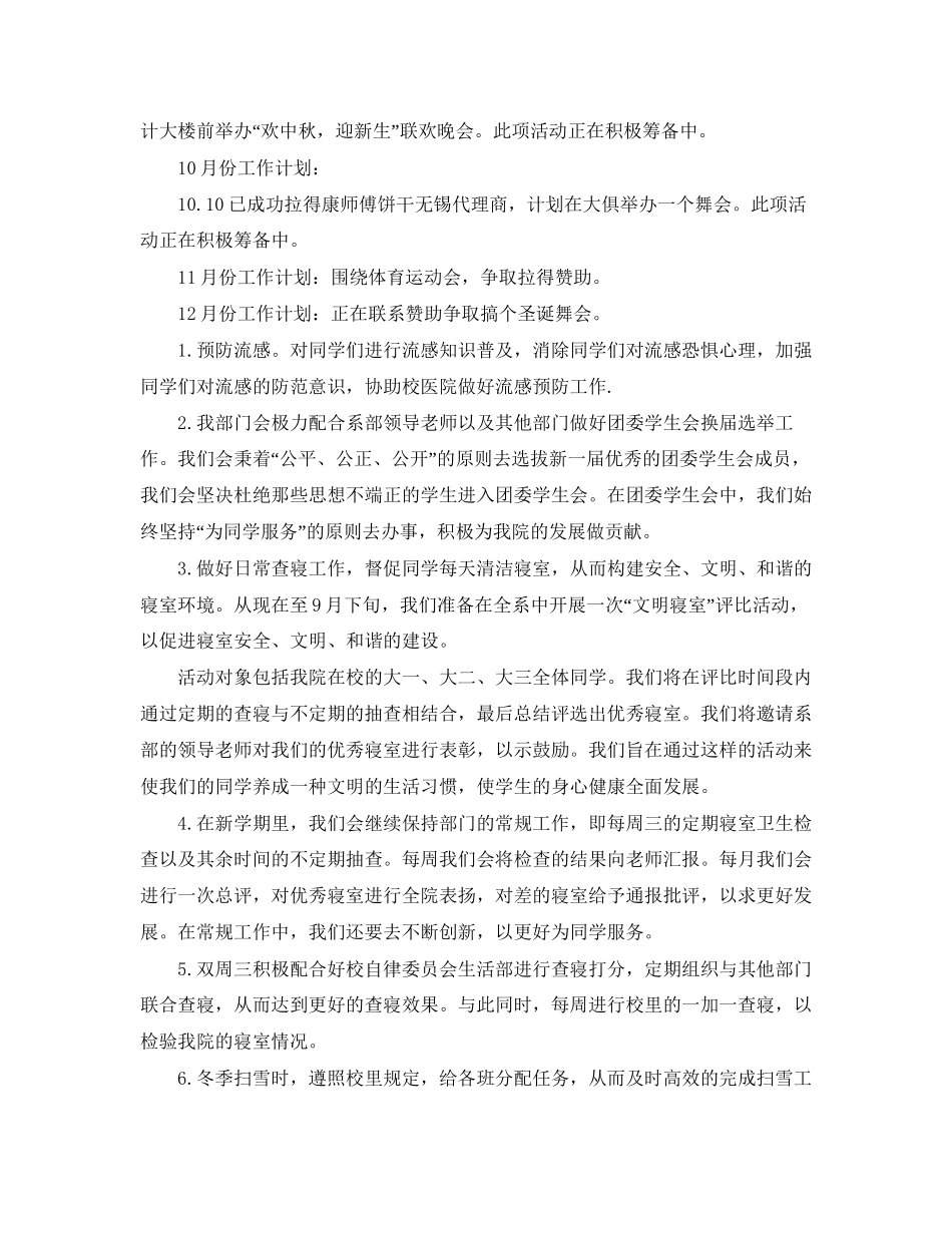 大学生活部的工作计划_第3页