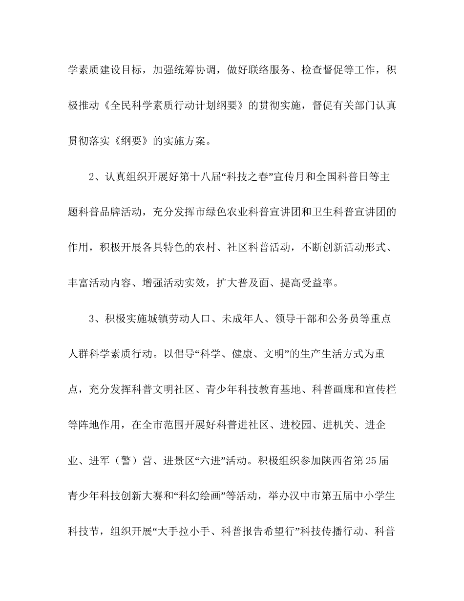 市科协年工作计划_第2页