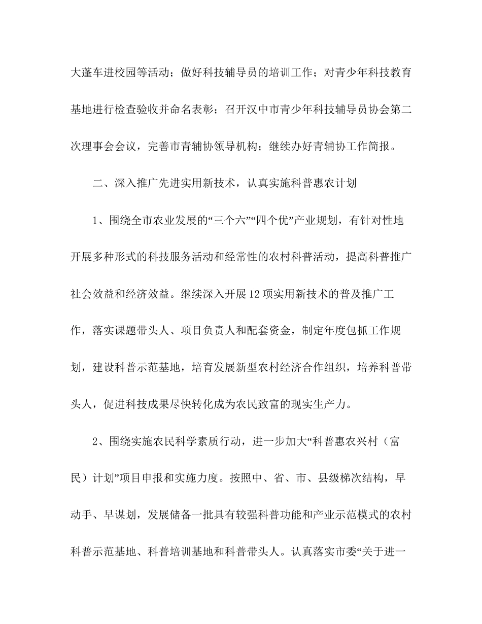 市科协年工作计划_第3页