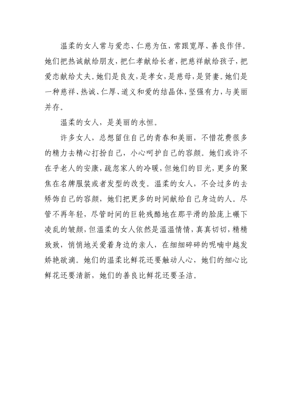 做个温柔的女人_第2页