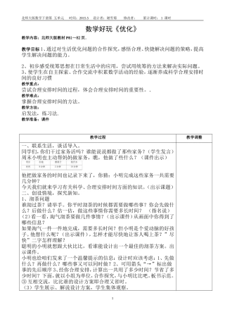 数学好玩《优化》