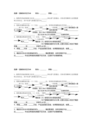 专题六植物芳香油的提取
