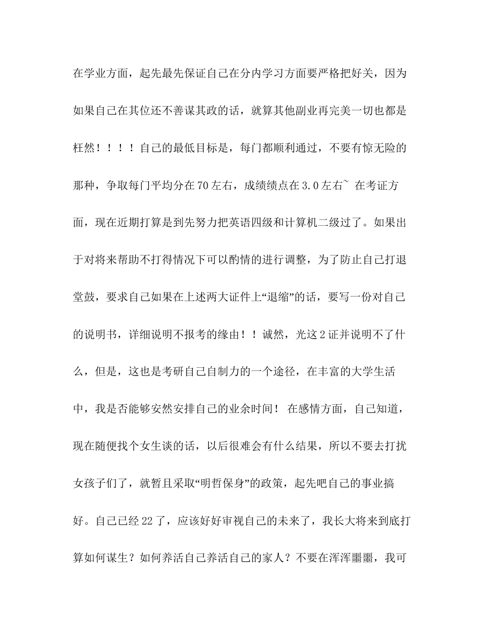 大三大四学习计划例文_第2页