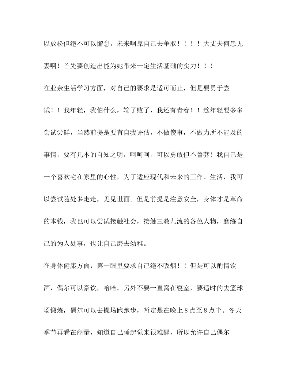 大三大四学习计划例文_第3页