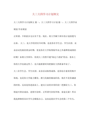 大三大四学习计划例文