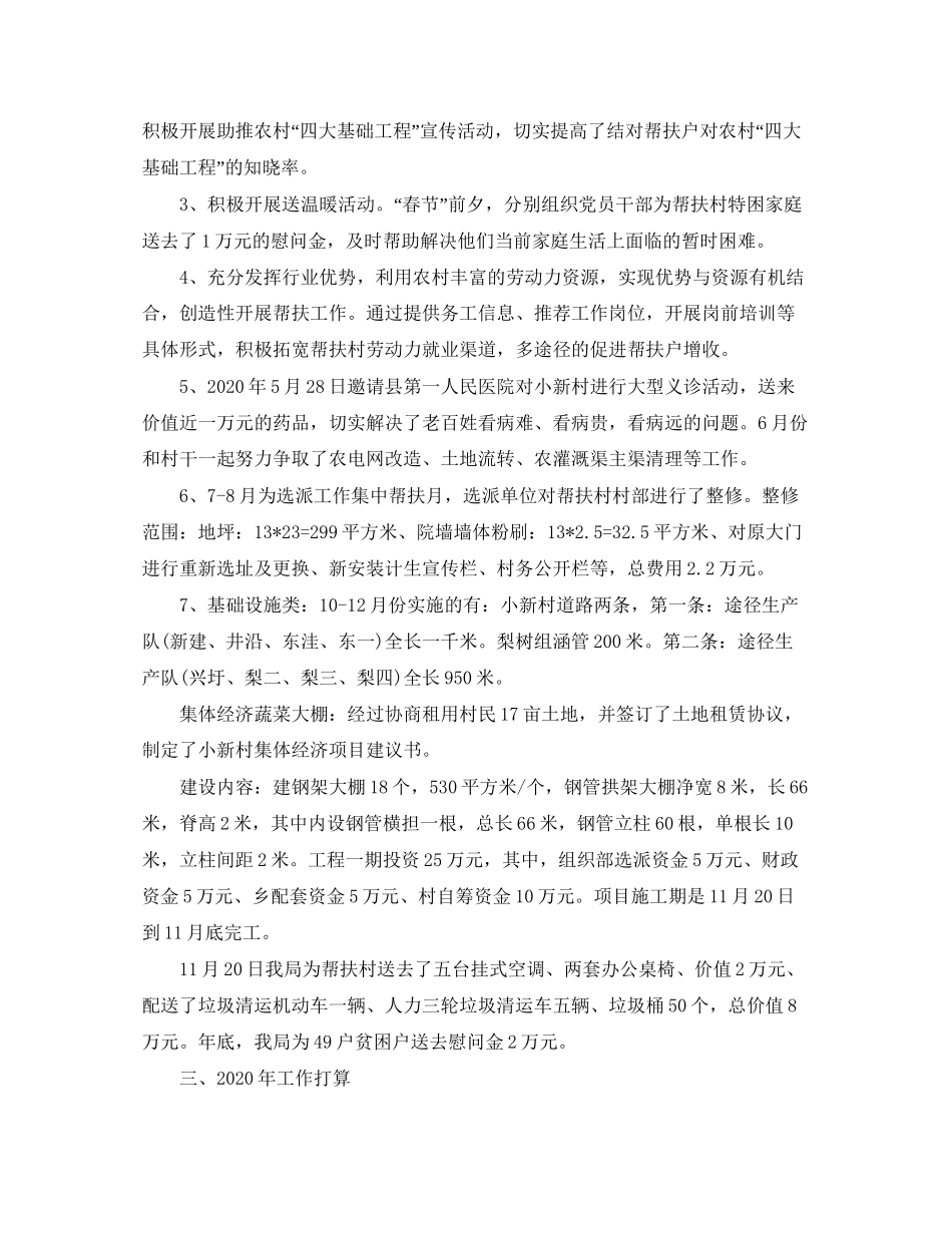 事业单位结对帮扶年终总结和工作计划_第2页