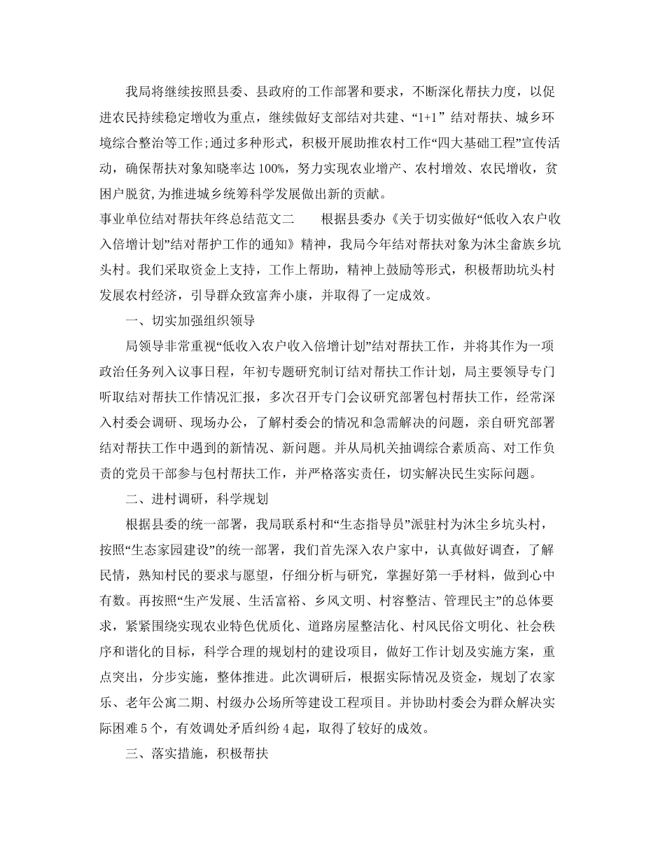 事业单位结对帮扶年终总结和工作计划_第3页