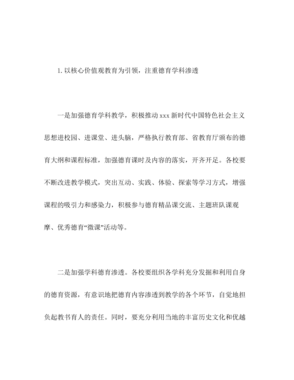 小学学年度第一学期学校工作计划范文2)_第2页