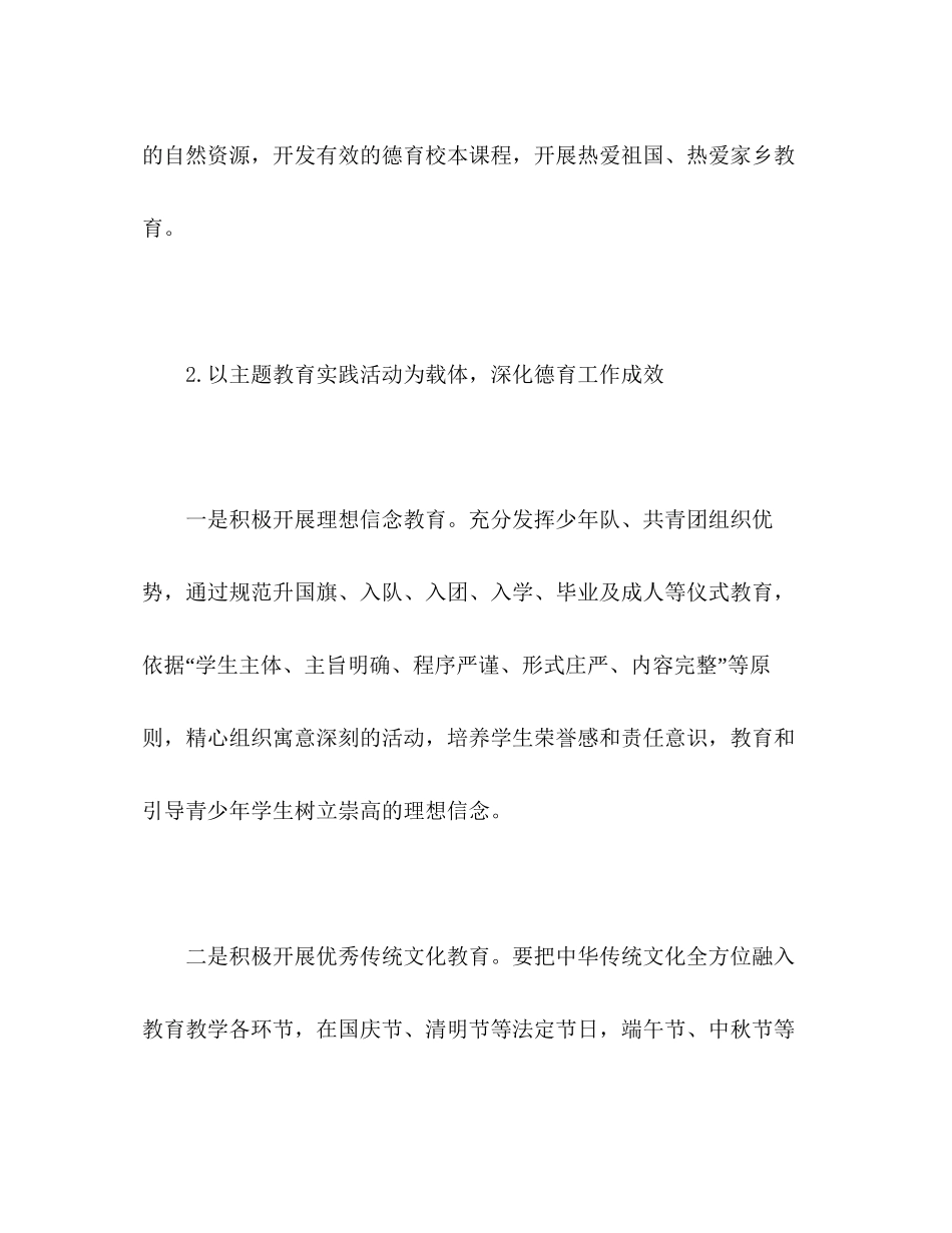 小学学年度第一学期学校工作计划范文2)_第3页