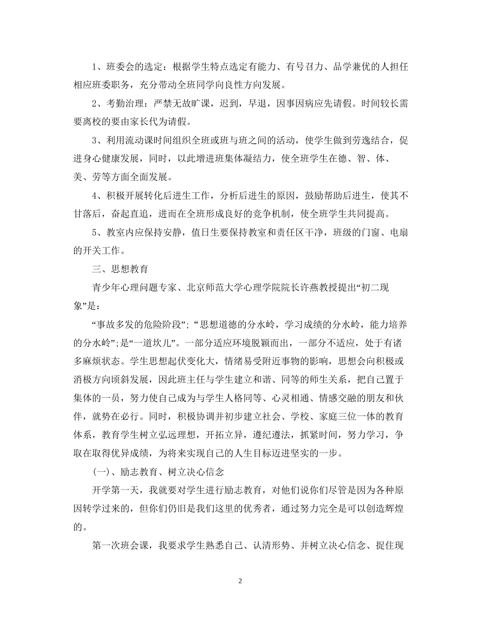 初二上学期班主任工作计划2_第2页
