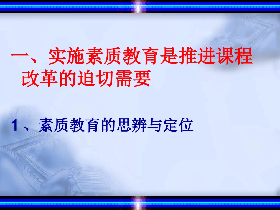 向课堂45分钟要质量_第2页