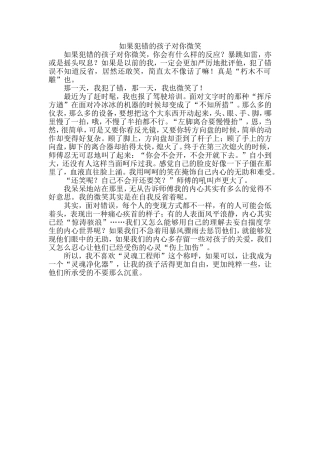 如果犯错的孩子对你微笑