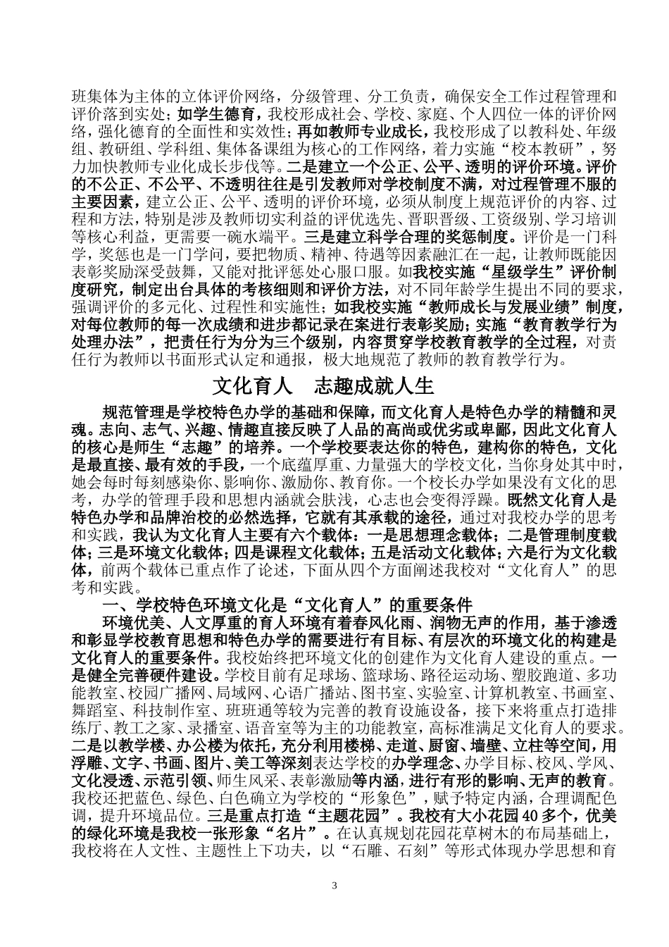 规范管理与文化育人_第3页