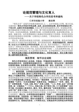 规范管理与文化育人