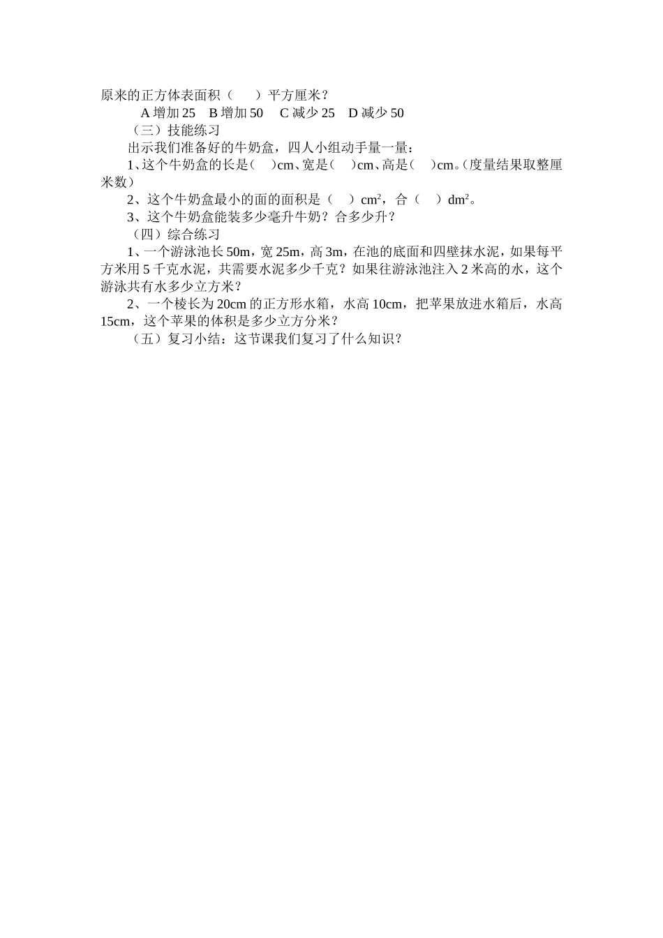 长方体和正方体总复习_第2页