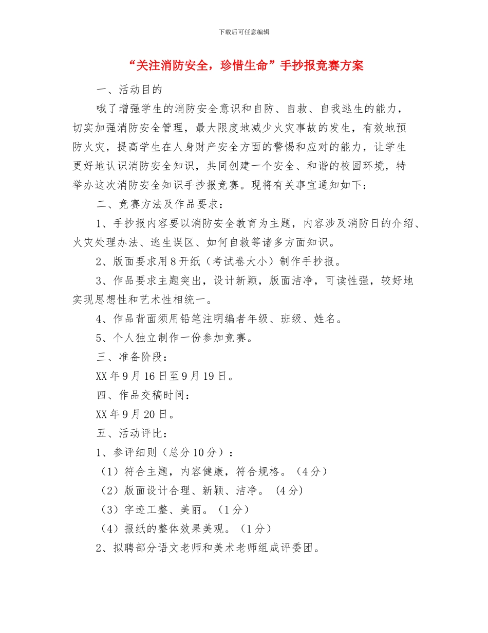 “共抒爱国情同筑中国梦”国庆节活动方案与“关注消防安全_第3页