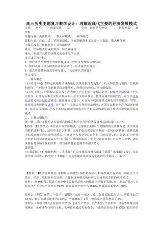 历史教学案例