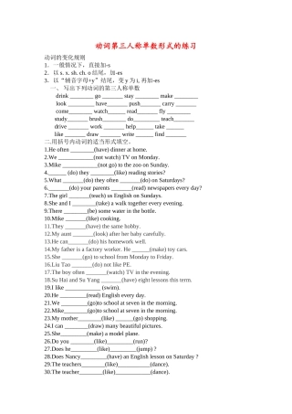 动词第三人称单数形式的练习