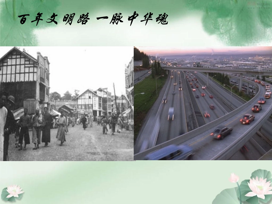 近代以来生活图片对比_第2页