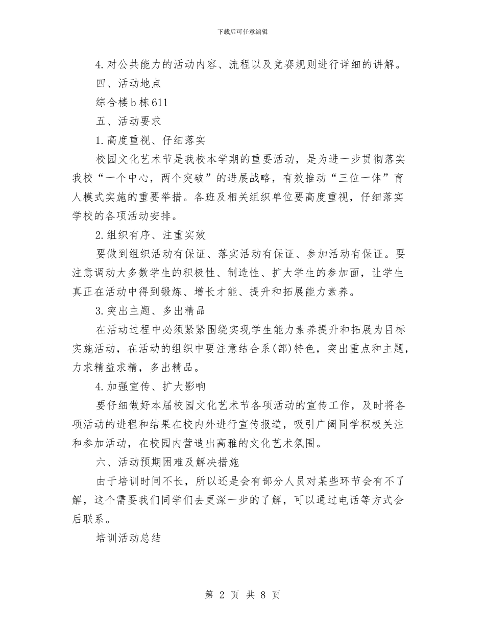 “共筑青春志-共圆中国梦”培训活动计划及总结与“四个精准”决战扶贫攻坚工作计划汇编_第2页