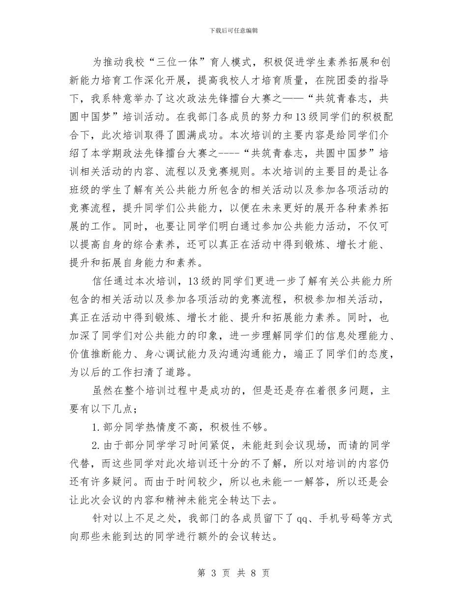 “共筑青春志-共圆中国梦”培训活动计划及总结与“四个精准”决战扶贫攻坚工作计划汇编_第3页