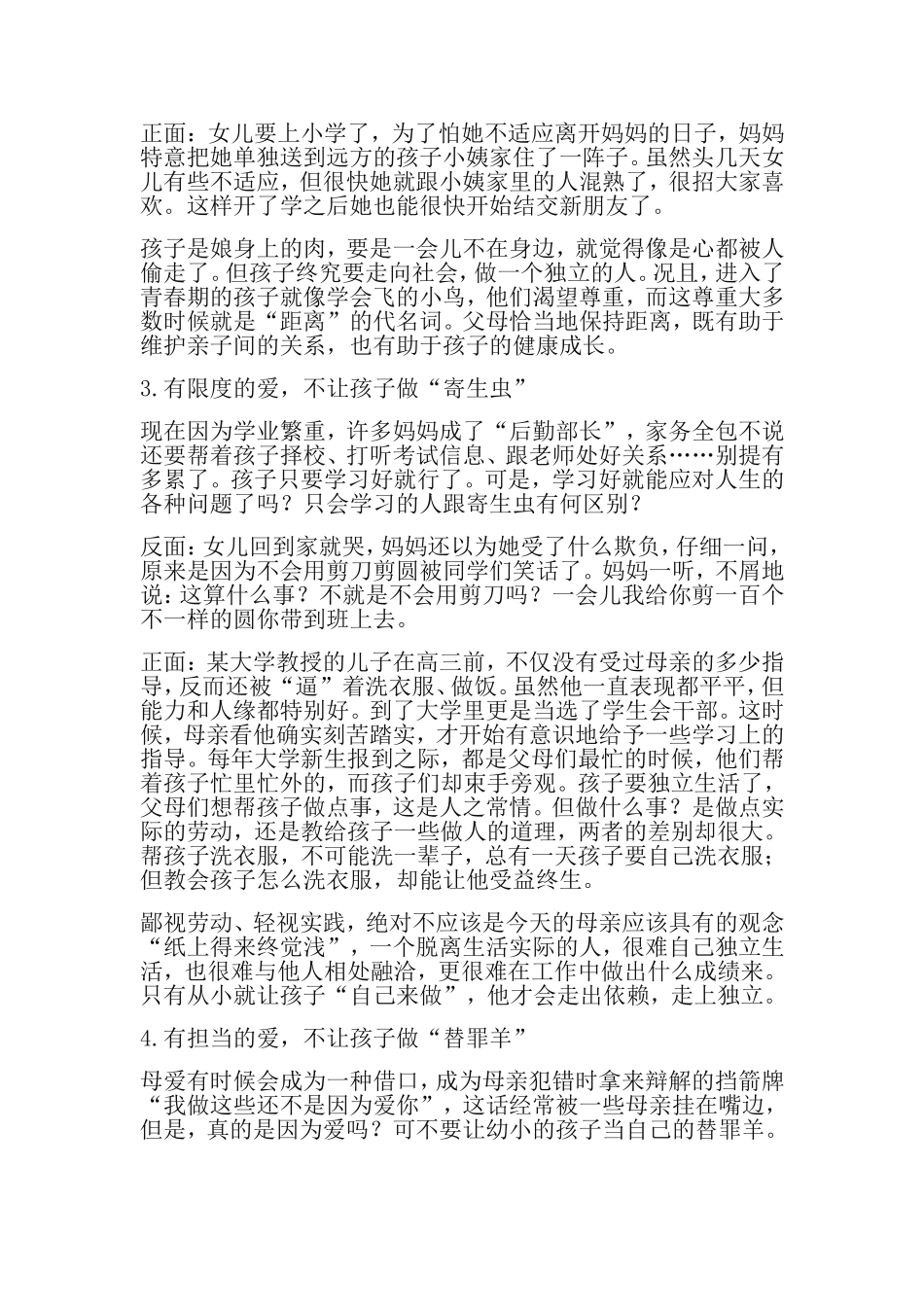 如何用正确的方式爱孩子_第2页