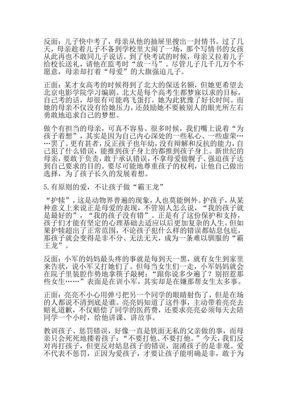 如何用正确的方式爱孩子_第3页