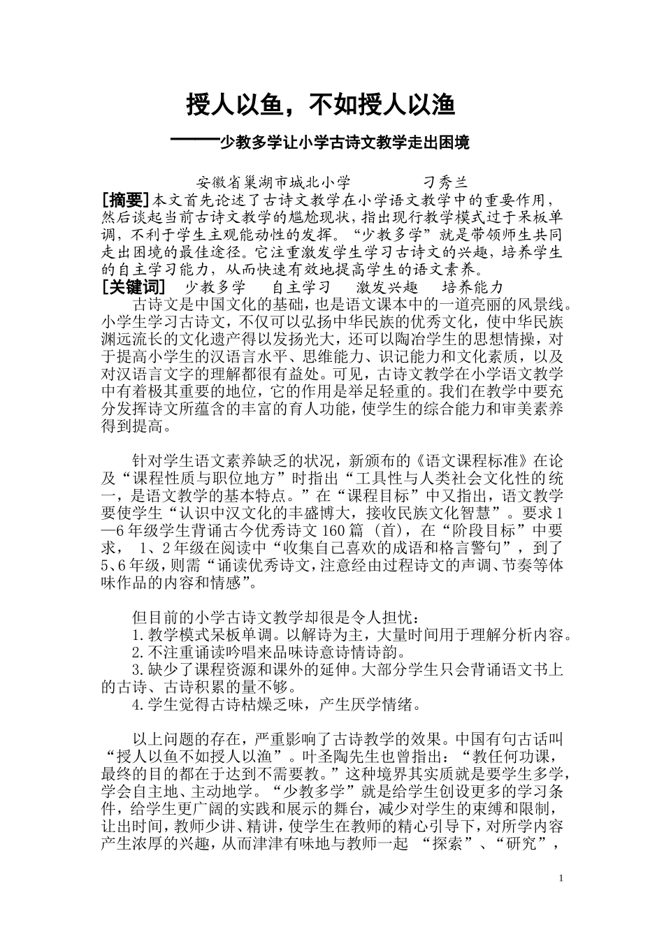 授人以鱼，不如授人以渔_第1页