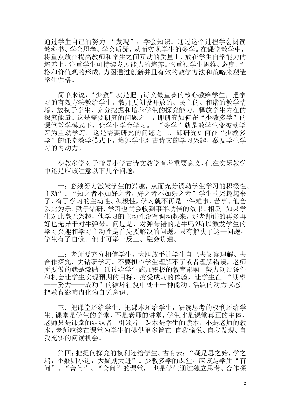 授人以鱼，不如授人以渔_第2页