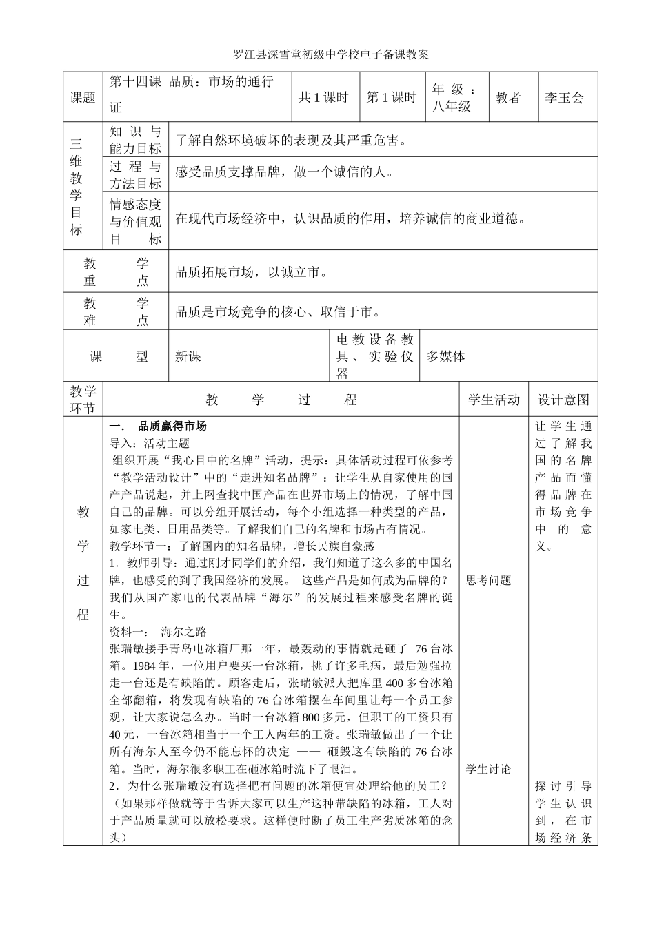 第十四课品质：市场的通行证_第1页
