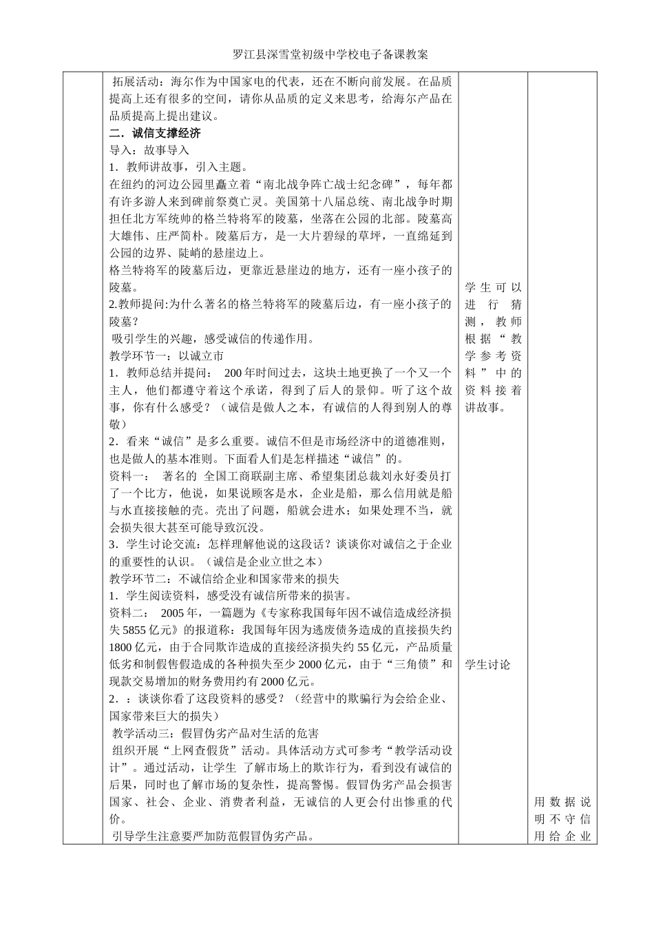 第十四课品质：市场的通行证_第3页