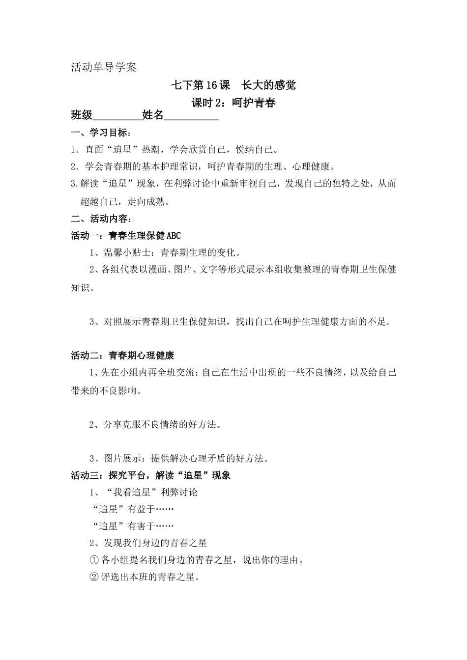 7下学案第16-2课_第1页