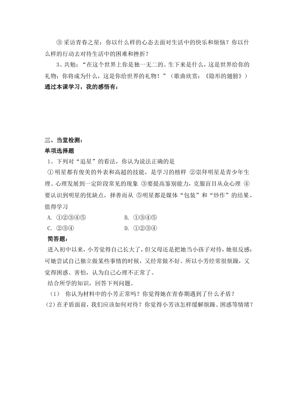 7下学案第16-2课_第2页