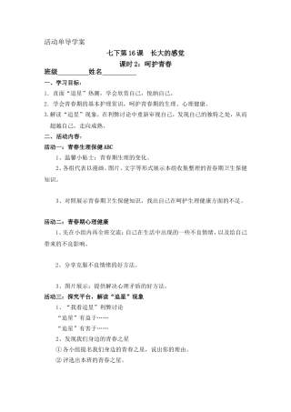 7下学案第16-2课