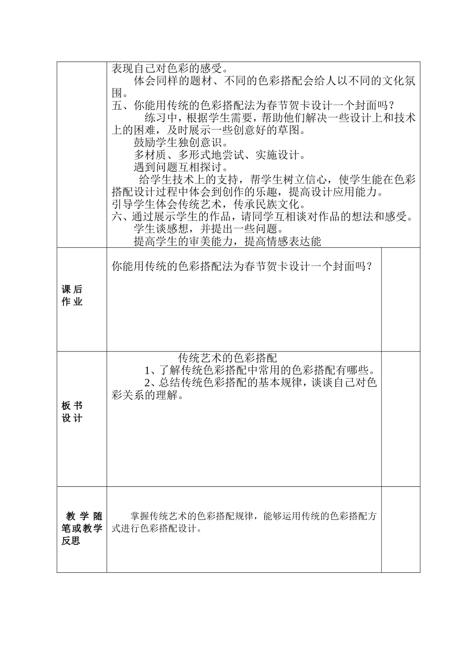 传统艺术的色彩搭配_第2页