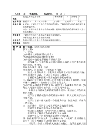 传统艺术的色彩搭配