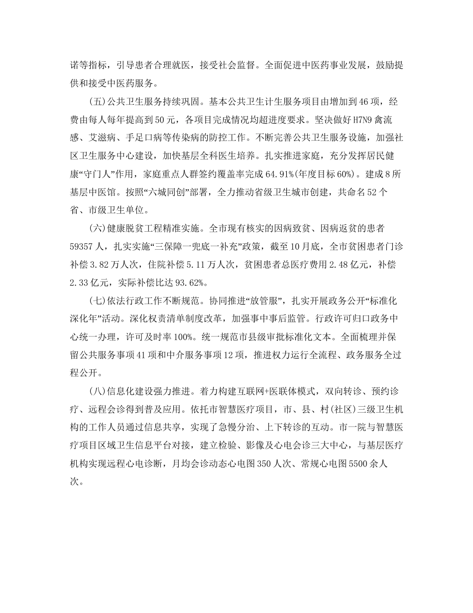 卫生和计划生育委员会的工作总结_第2页