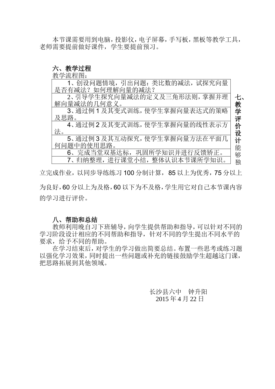 向量减法运算及其几何意义教学设计_第2页