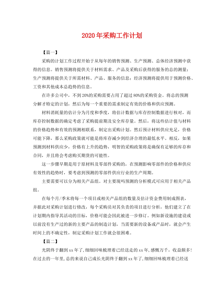 2020年采购工作计划_第1页
