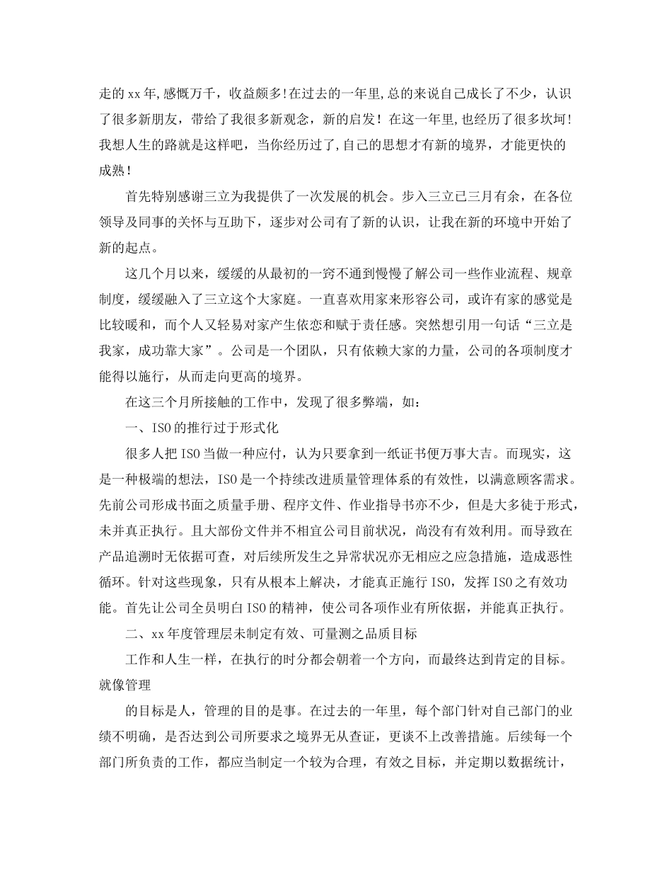 2020年采购工作计划_第2页
