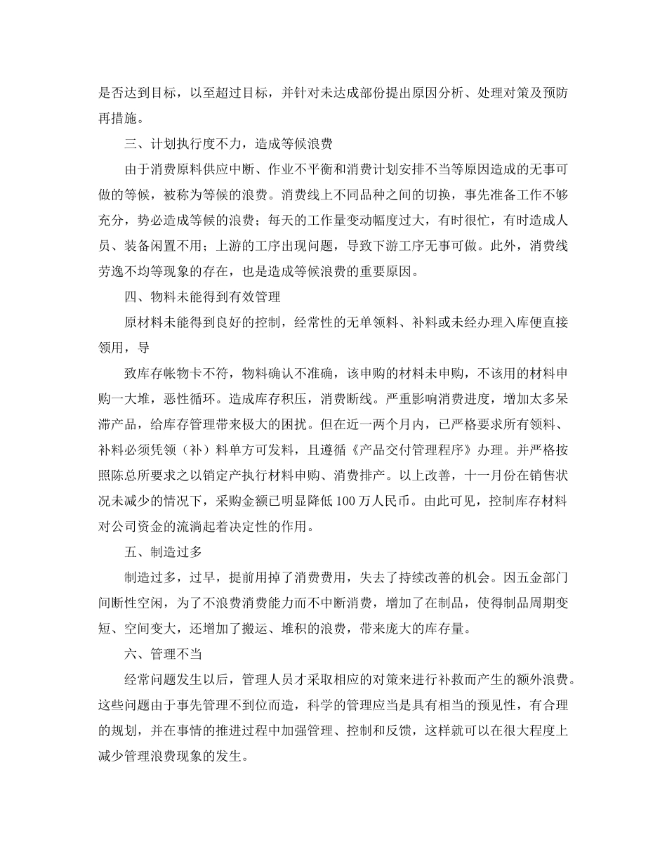 2020年采购工作计划_第3页