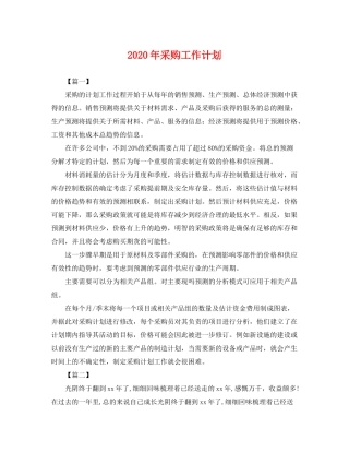 2020年采购工作计划