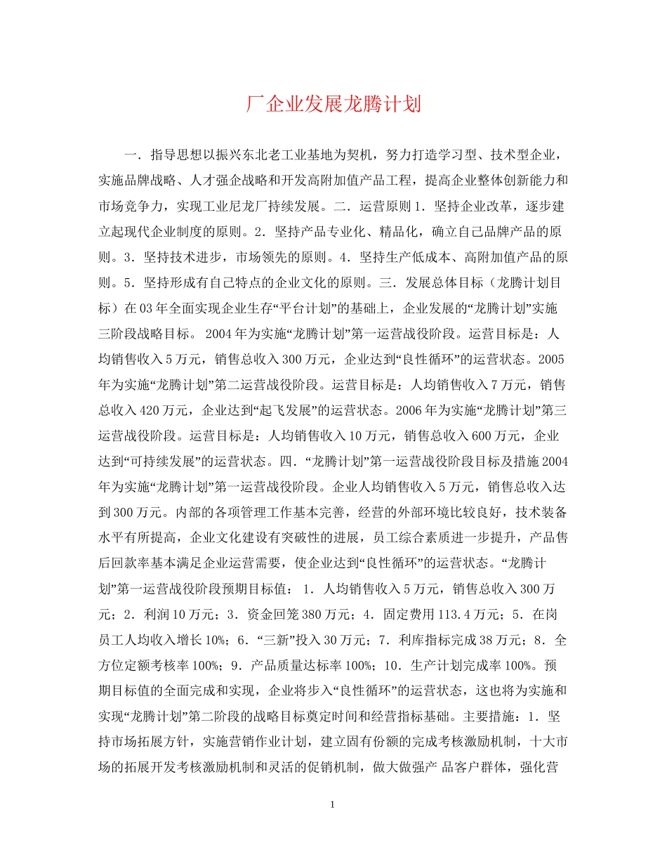 厂企业发展龙腾计划_第1页