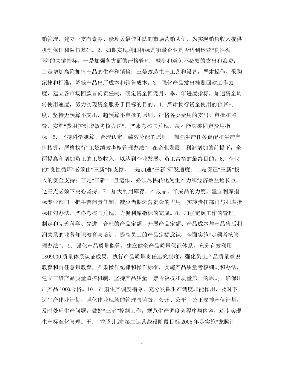 厂企业发展龙腾计划_第2页