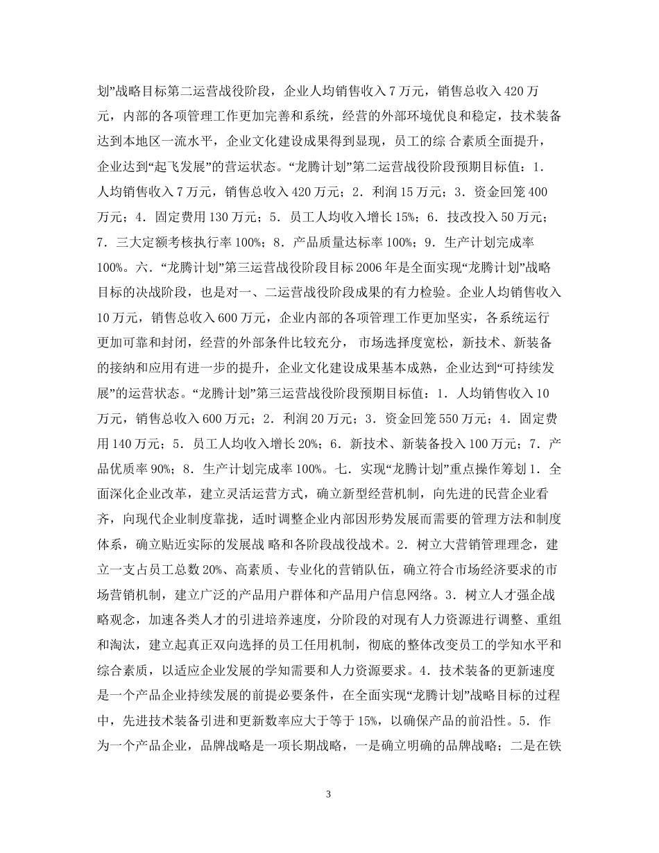 厂企业发展龙腾计划_第3页