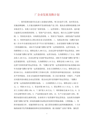 厂企业发展龙腾计划