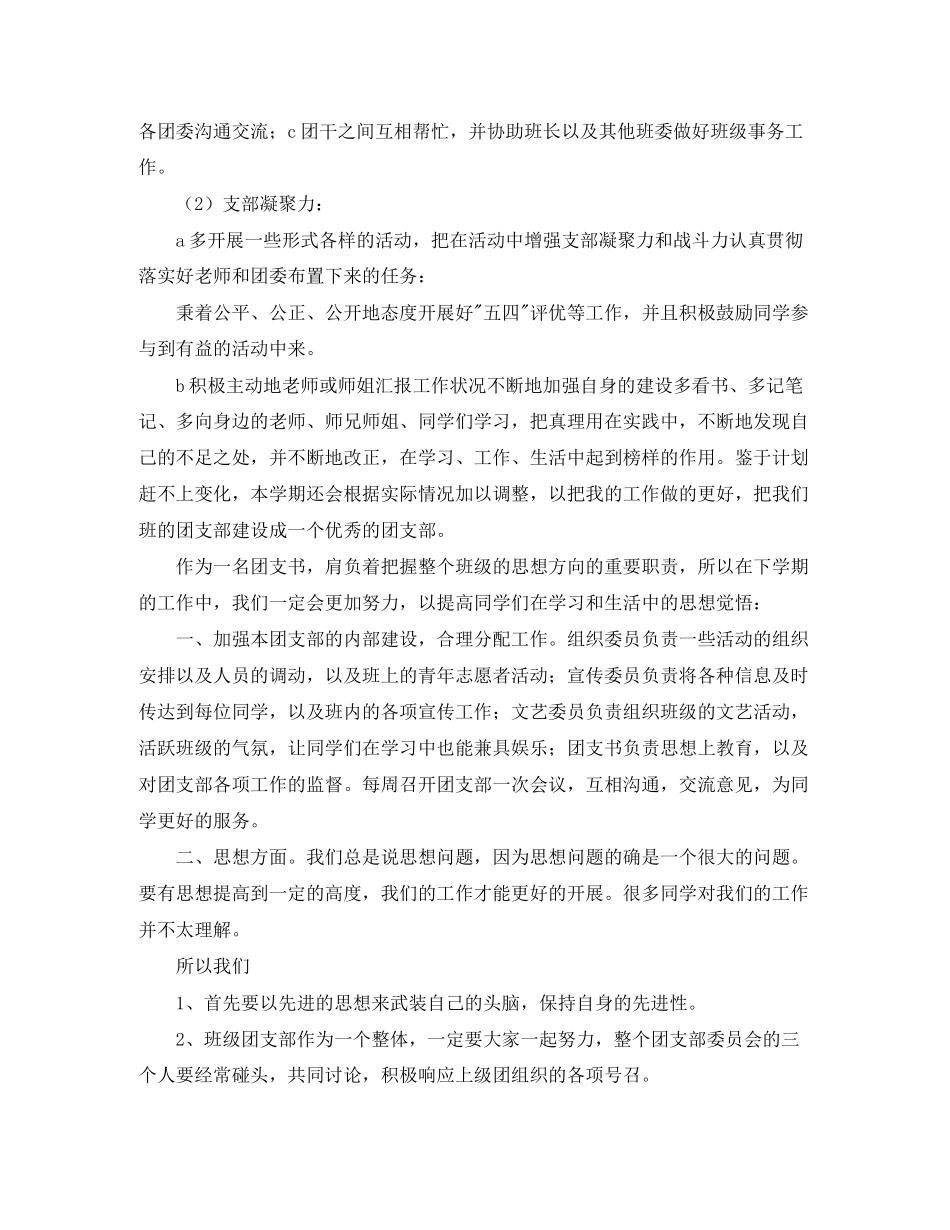 大一团支部工作计划报告_第2页